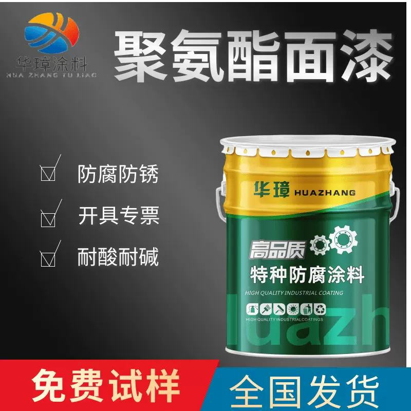 聚氨酯面漆遮盖力强干燥快耐候性好各色均有高固含聚氨酯防腐漆