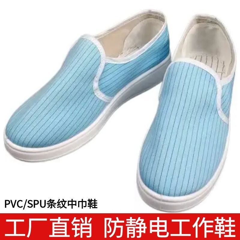 防静电鞋条纹中巾spu软底电子工厂无尘车间使用pvc防滑蓝白工作鞋|undefined