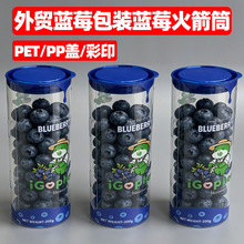 厂家定制蓝莓包装筒pet吸塑透明印刷塑料包装圆筒无胶水食品包装