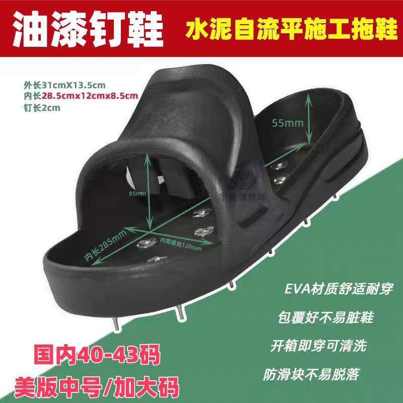 厂家水泥自流平施工拖鞋式钉鞋穿戴方便结实耐用 EVA软材质