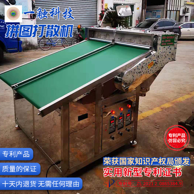 全自动拼图打散包装机拼图机 拼图机器  拼图打散机 自动包装机厂