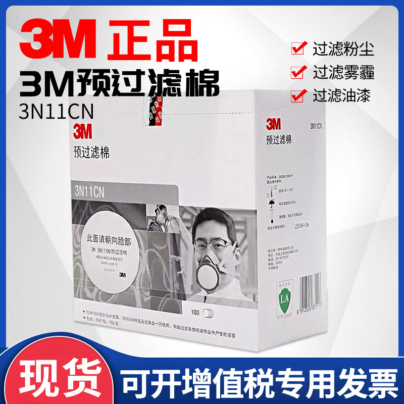 3M过滤棉3N11防颗粒物喷漆KN95级别防尘过滤棉3200圆形滤棉