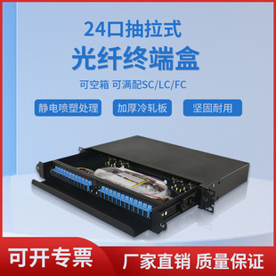 Pull-type optical fiber terminal box 24-port empty rack can be fully equipped with SC/LC/FC single-mode optical cable melting box distribution frame