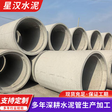 生产厂家二级混凝土水泥涵管 现货排水DN800钢筋混凝土水泥管