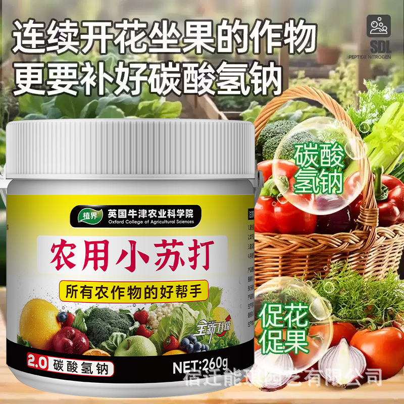 源头厂家-小苏打粉果蔬水果-杀菌-增大叶片-农用小苏打|undefined
