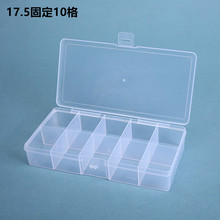 透明pp固定10格塑料盒十格首饰整理储物收纳盒电子元器件渔具小盒
