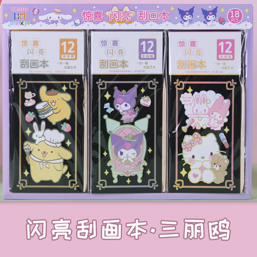 Sparkling scratch-off note children's Sanrio colorful scratch-off book diy scratch-off painting Kuromi graffiti picture book