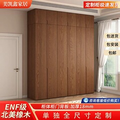 实木衣柜一门到顶胡桃色实木柜子对开门分段式收纳衣橱橡木衣柜