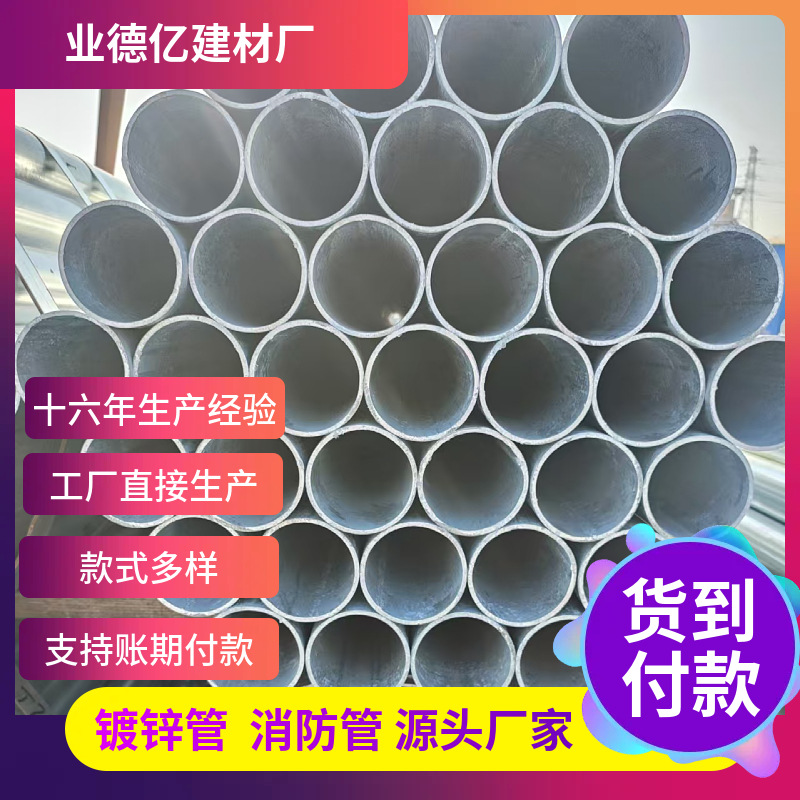 江苏现货4分6分冷热镀锌钢管友发高锌层dn80消防大棚镀锌管