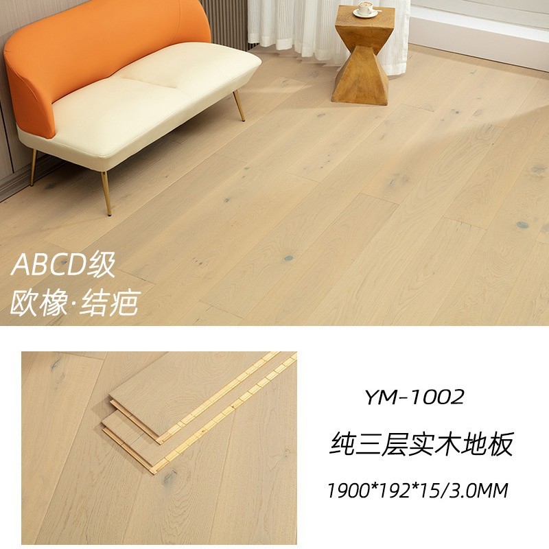 纯三层实木地板15mm欧橡木原木本色复合锁扣家用表层4MM外贸AB级|undefined