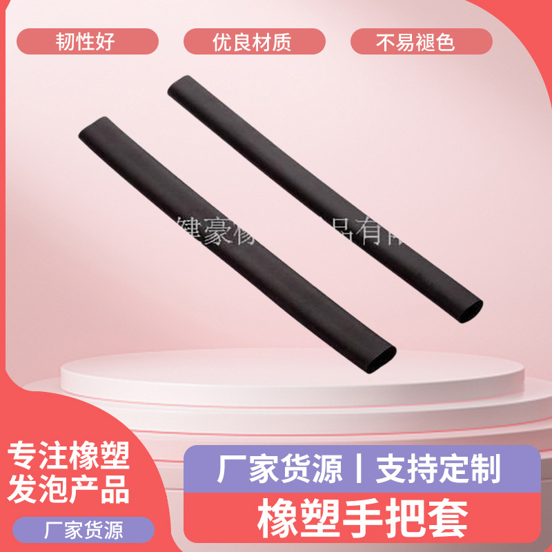 橡塑手把套 彩色海绵发泡手把套 健身器材橡塑手把套跳绳海绵把手