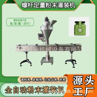 杂粮代餐粉灌装机瓶装粉末豆奶粉罐装机全自动蛋白奶粉单头灌装机
