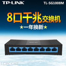 *TP-LINK8口千兆交换机网线分线器分流器交换器正品TL-SG1008M