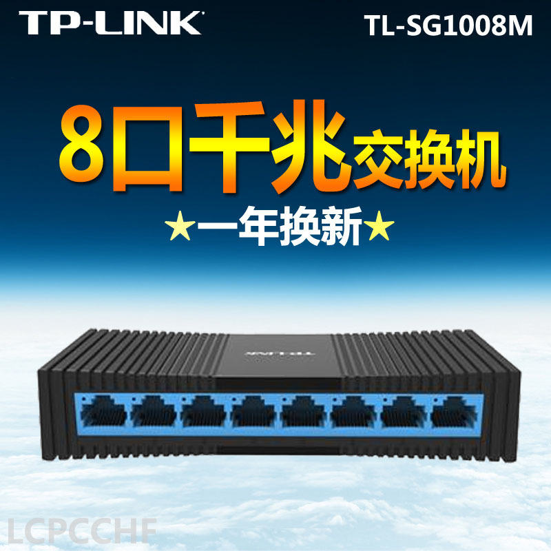 *TP-LINK8口千兆交换机网线分线器分流器交换器正品TL-SG1008M