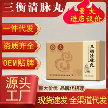 现货代发三衡清脉丸铁皮石斛西洋参天麻山楂枸杞桑椹多种药材提炼