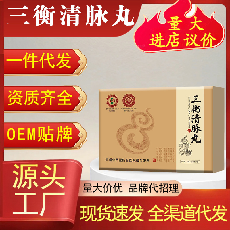 现货代发三衡清脉丸铁皮石斛西洋参天麻山楂枸杞桑椹多种药材提炼