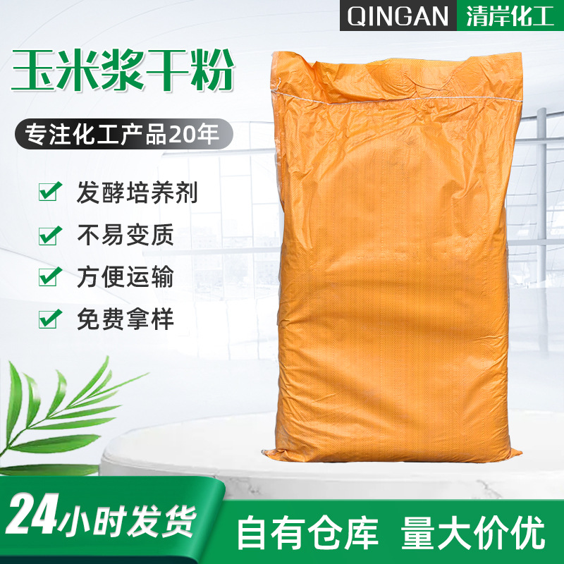 玉米浆干粉厂家 微生物发酵 水产养殖肥水用 虾脱壳 玉米浆干粉