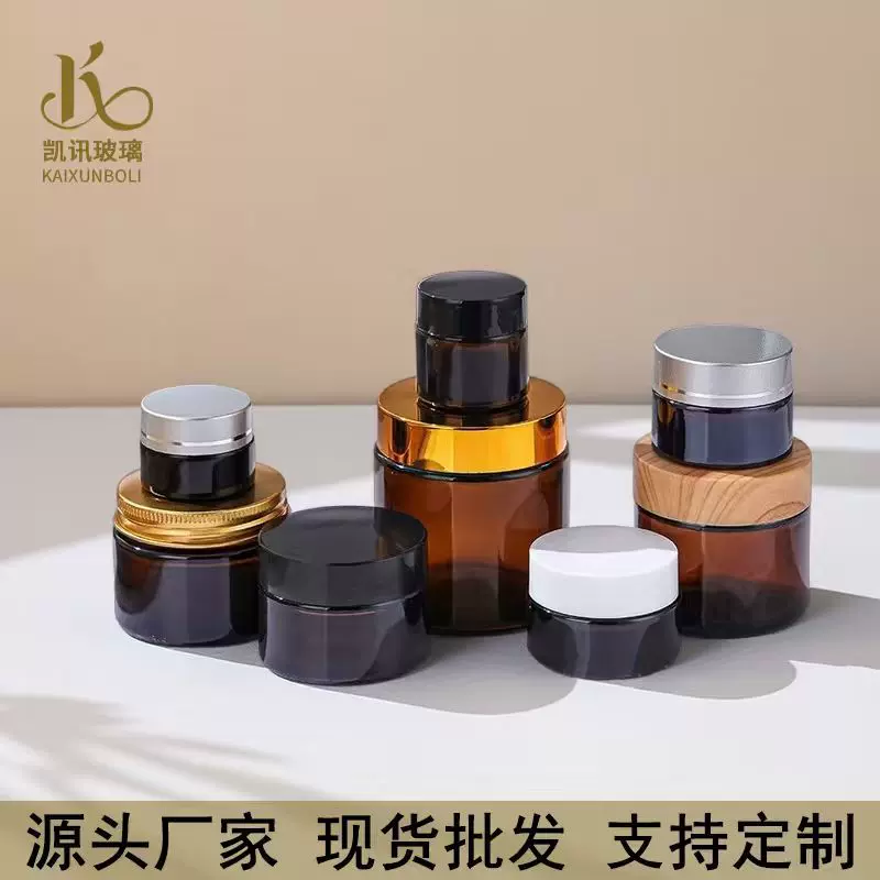 跨境专供茶色玻璃膏霜瓶药膏瓶化妆品分装空瓶面霜眼霜小样瓶子