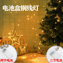led铜丝灯串电池盒铜线灯串圣诞节装饰气球灯波波球灯USB铜线灯