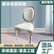 路易斯软包餐椅可拆装塑料椅原木色酒店宴会木纹餐椅靠背椅塑料椅