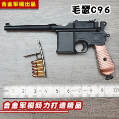 1:2.05合金軍模玩具銃毛瑟論殻c 96金属投げ殻シミュレーション装飾品は発射できない