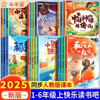 快乐读书吧一二三四五六年级上下册和大人一起读小学生课外书籍