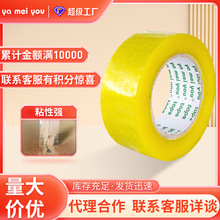 透明胶带定制LOGO超市公司名大量定做胶布封箱打包透明胶大胶卷