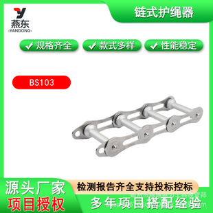 BS103 stainless steel chain rope protector BARHAR long chain rope protector multi-angle rope protector