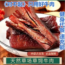 内蒙古特产风干牛肉干独立真空小包装250-500零防腐剂手撕原味