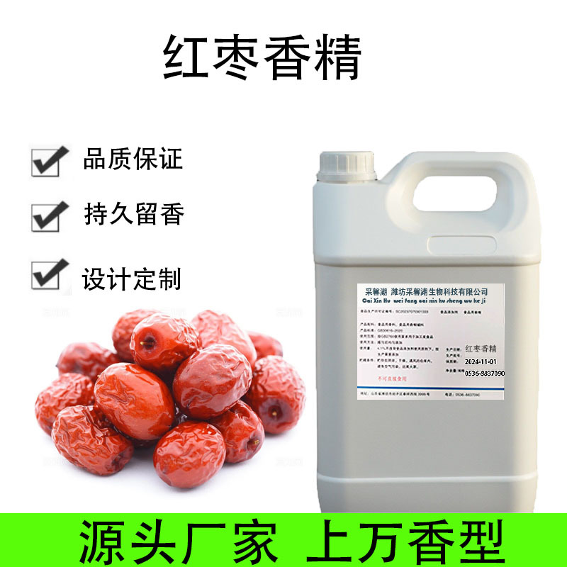 现货供应红枣香精 水油两用香精食品烘焙饮料液体添加剂留香久