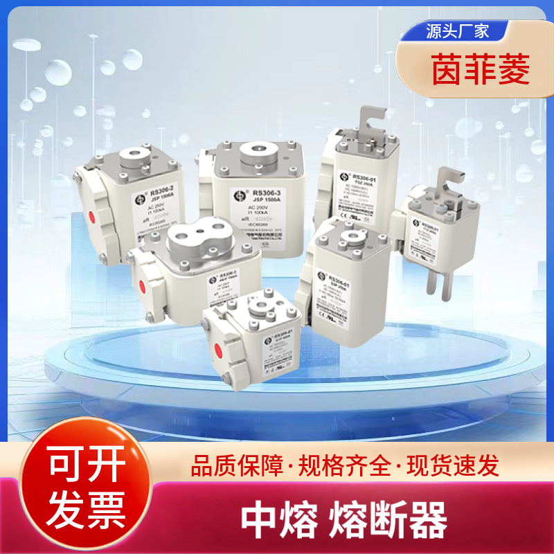 西安中熔熔断器RS306-01-S5P 20A 25A 32A 40A 45A 50A 63A 80A