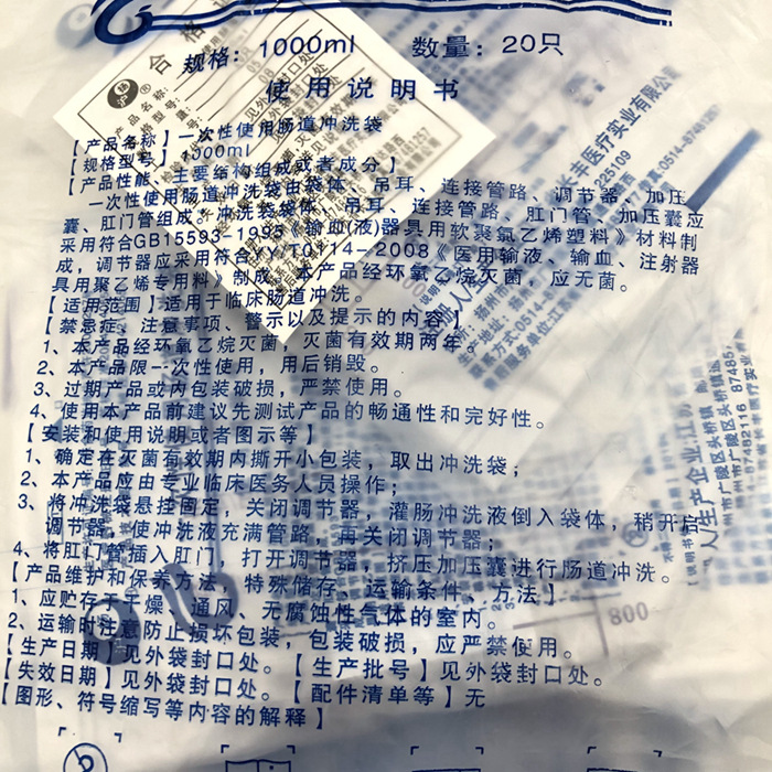 長(zhǎng)豐腸道沖洗袋 (4)