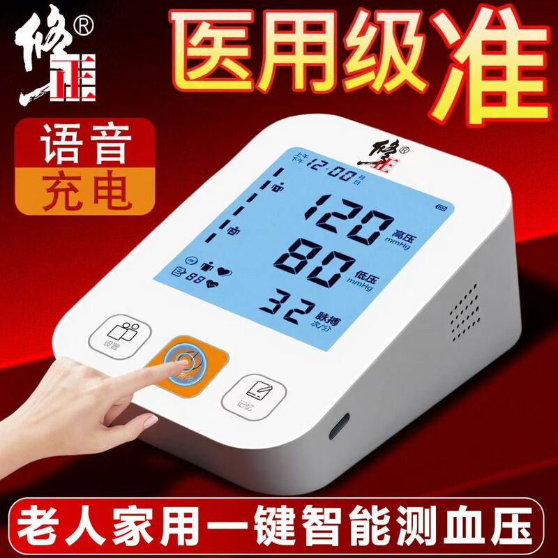 Medical-grade precision blood pressure monitor with high-definition large screen and voice function for elderly use, arm-type electronic blood pressure meter Medical-grade precision blood pressure monitor with high-definition large screen and voice function for elderly use, arm-type electronic blood pressure meter