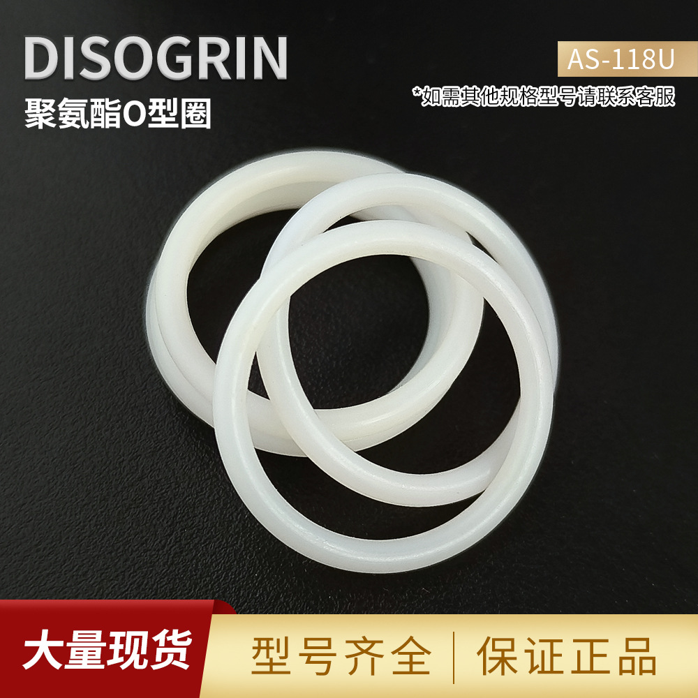 美国聚氨酯O型圈密封件AS-118U实心耐磨耐高压耐腐蚀橡胶圈密封圈