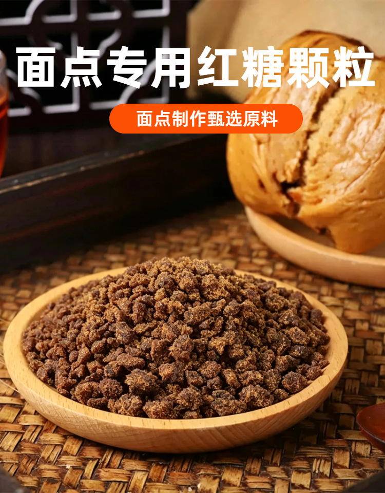 Brown Sugar Granules 5mm Hong Tang for Steamed Buns Easy Dissolving Baking Ingredient 20kg Bulk overview