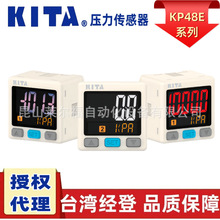 代理台湾经登KITA高性能压力传感器KP48E-010/011/030/031-F1数显