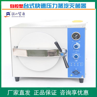 滨江台式快速蒸汽灭菌器TM-XB20/24J便携式快速灭菌消毒锅内循环