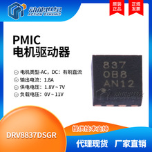 DRV8837DSGR WSON-8 ��늉� H�� 늙C���� �����·ICоƬ