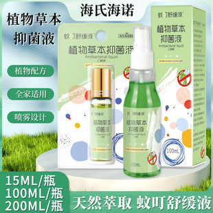植物草本抑菌液儿童成人户外喷雾薄荷清凉型夏季滚珠型蚊叮舒缓液 阿里巴巴 