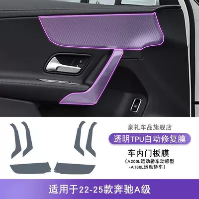 Car interior film shift interior protective film, specialized - 22-25-mercedes-benz-a-class-a200l-sport-sedan-dynamic-type-a180l-sport-sedan-tpu