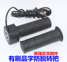 電動三輪車配件有刷轉把防脫型油門把手電子油門品字插頭加速把