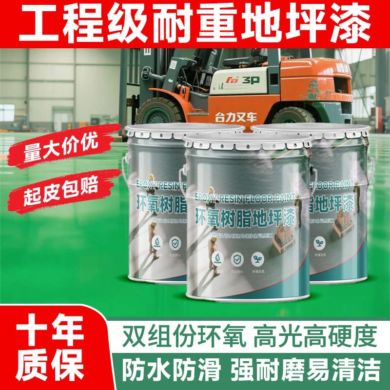 工厂车间环氧树脂地坪漆耐磨抗压水泥地车库室内双组份自流平油漆