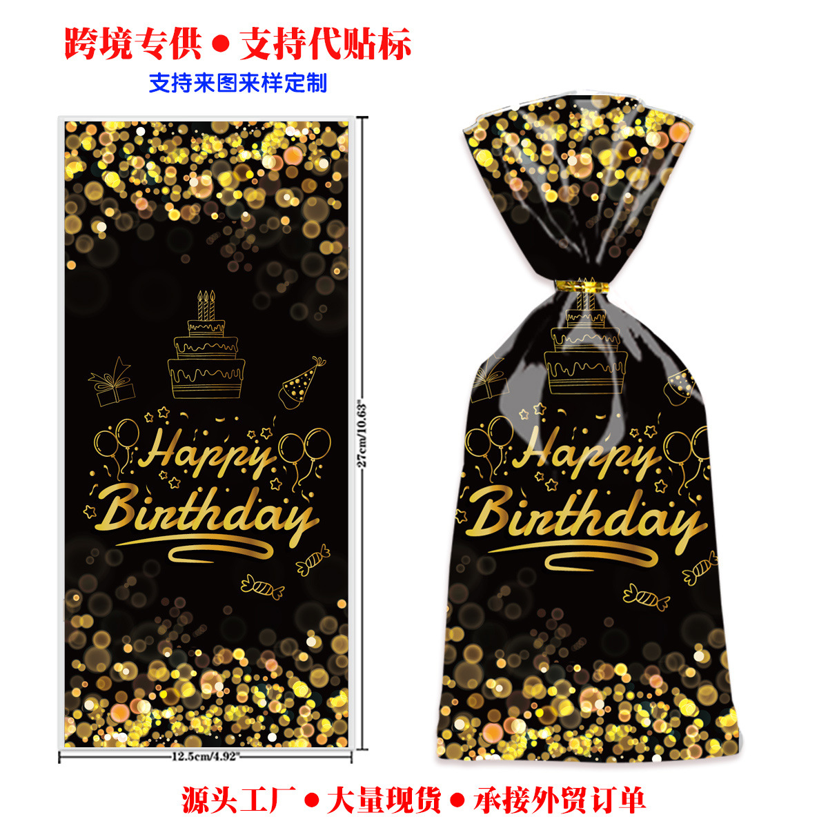 黑金生日主图