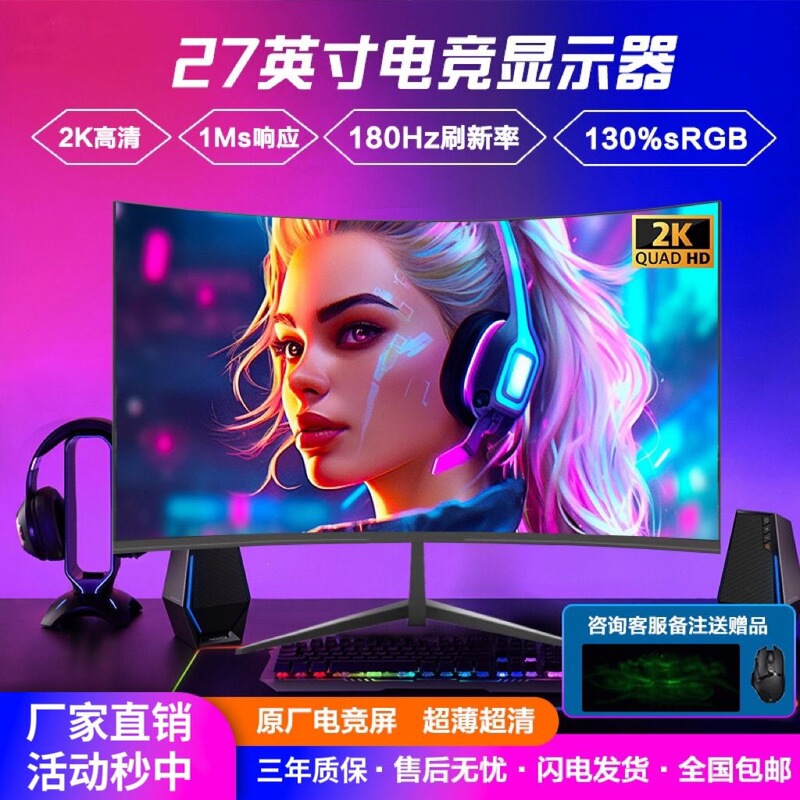 Brand new 32 27 24inch computer monitor curved 4K144hz gaming IPS screen 240hz LCD screen