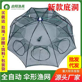 多规格自动伞笼折叠虾笼捕鱼网伞网搬网渔网手抛网鱼笼鱼护
