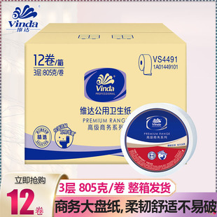 Vader Large Roll VS4491 Three-Layer 805g Toilet Paper Large Cartridge Toilet Paper Public Commercial Roll