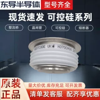 N370CH16 N370CH18 可控硅晶闸管 二极管 原装全新