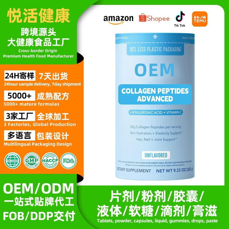 Collagen peptide powder OEM cross-border Amazon TKCollagen peptide powder custom processing Collagen peptide powder OEM cross-border Amazon TKCollagen peptide powder custom processing