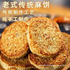 麻餅重慶特産麻餅古い伝統菓子レジャーネット赤間食食品朝食栄養おいしい
