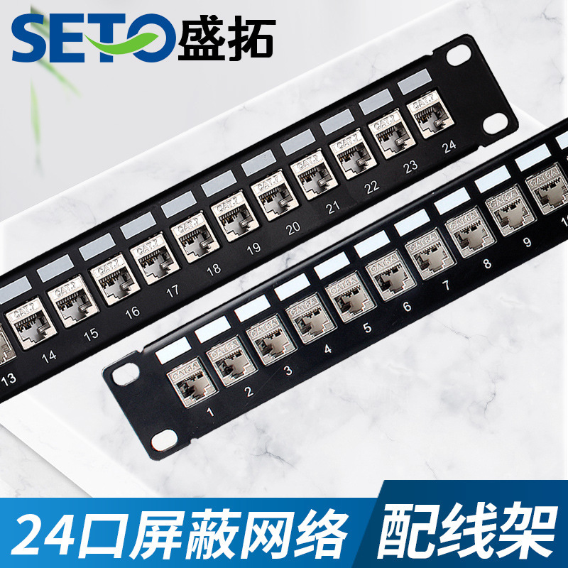 Shengtuo 19-inch class 7 distribution frame cat6a Super Class 6 shielded distribution frame 24-port network shielded distribution frame